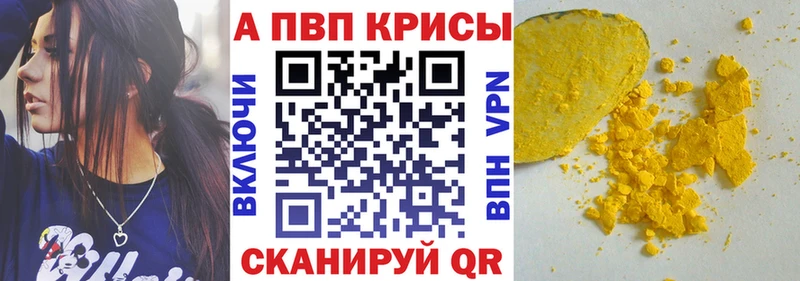 Альфа ПВП кристаллы  Купить  Долинск 